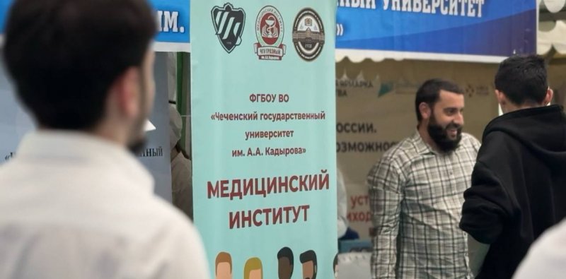 ЧЕЧНЯ. Вузы на службе рынка труда: ЧГПУ представил студентов на федеральной ярмарке трудоустройства