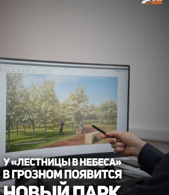 ЧЕЧНЯ. Зелёный проект столицы: В Грозном планируют обустроить новую природно-рекреационную территорию