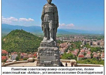 Как армяне спасали «Алёшу» в Болгарии