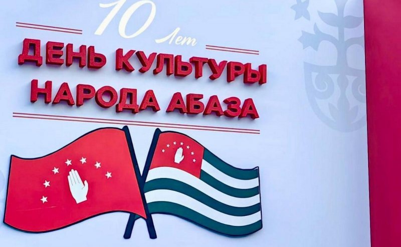 КЧР. В Черкесске стартовал фестиваль «Абаза», посвященный абазинской культуре