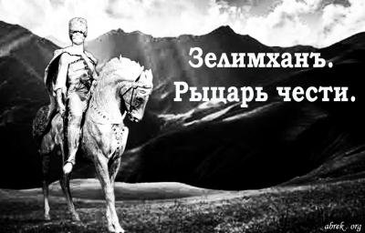 Муса Гешаев — «ЗЕЛИМХАН»