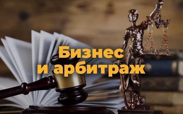 Когда обращаться к арбитражному адвокату: критерии и выгодные решения