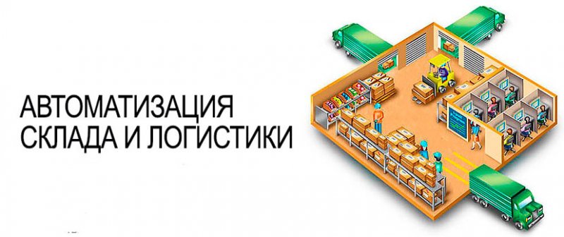 1С Управление складом: комплексная автоматизация складских процессов