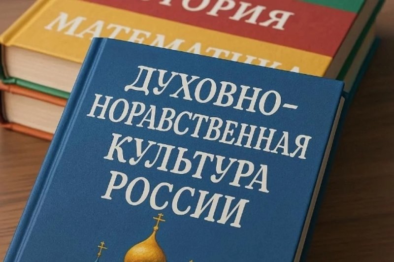 ЧЕЧНЯ.  Новый  курс в школе  - духовно-нравственная культура России, который станет обязательным для всех школьников без исключения.