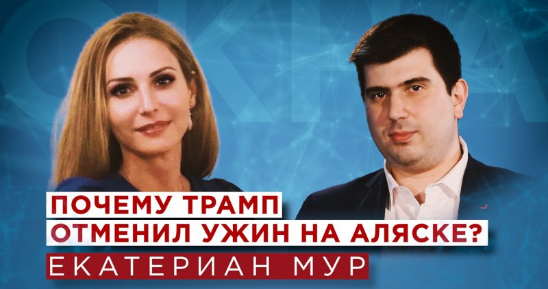 АЗЕРБАЙДЖАН. Алиев и Пашинян в США, Путин на Аляске, переговоры Зеленского и Трампа - Екатерина Мур