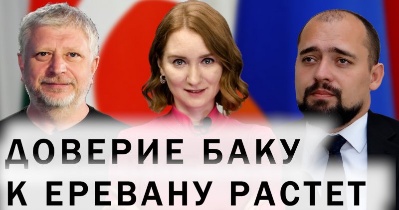 АЗЕРБАЙДЖАН. Когда Армения изменит Конституцию? Встреча 3+3 в Баку или Ереване. Рост торговли между РФ и АР