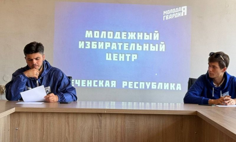 ЧЕЧНЯ. Молодёжь в политике: в Грозном открыли избирательный штаб «Молодой гвардии»