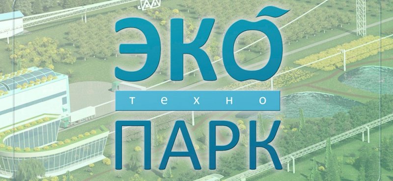 Чечня получит 2,5 млрд рублей на строительство экотехнопарка