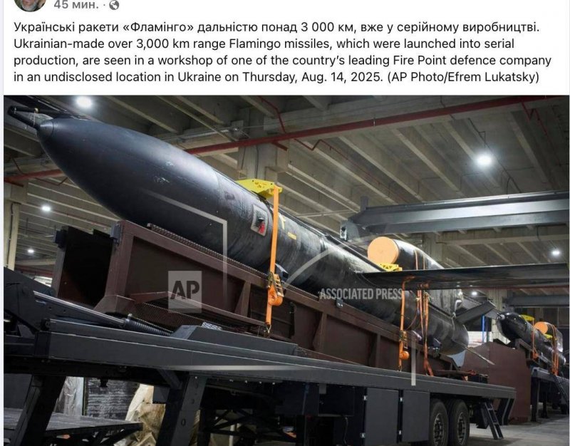 Украина показала «Фламинго»: AP опубликовал фото новой баллистической ракеты