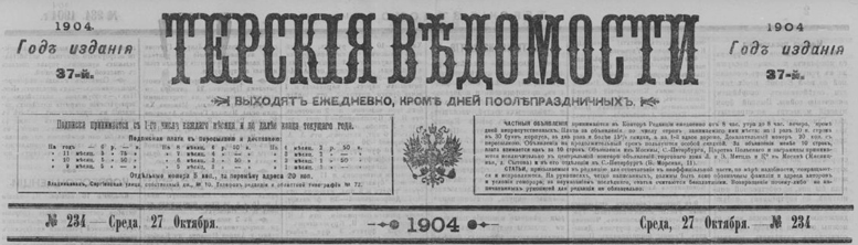 ЧЕЧНЯ. 1903 год. «Терские ведомости» о возвращении 108 чеченцев-мухаджиров из Турции на родину.