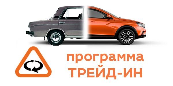 Стоит ли доверять Трейд-Ин: плюсы, минусы и подводные камни