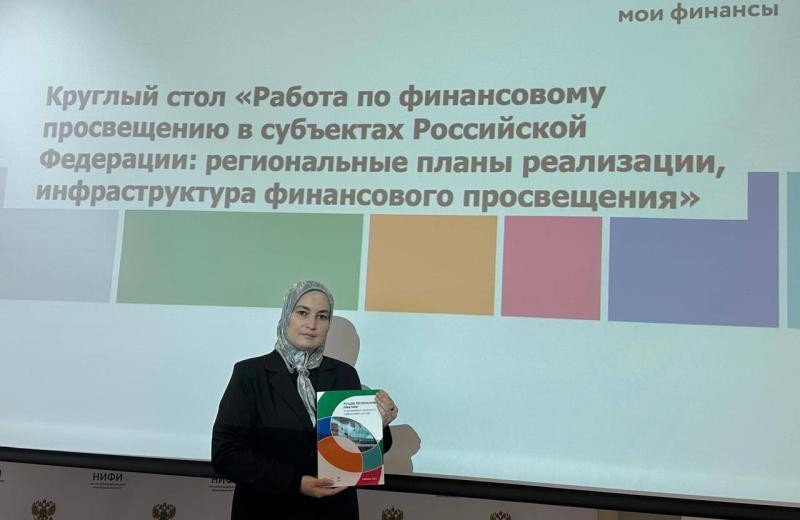 ЧЕЧНЯ. Чечня снова в фокусе: проект «Эволюция денег» вошёл в национальный каталог лучших практик финансовой грамотности