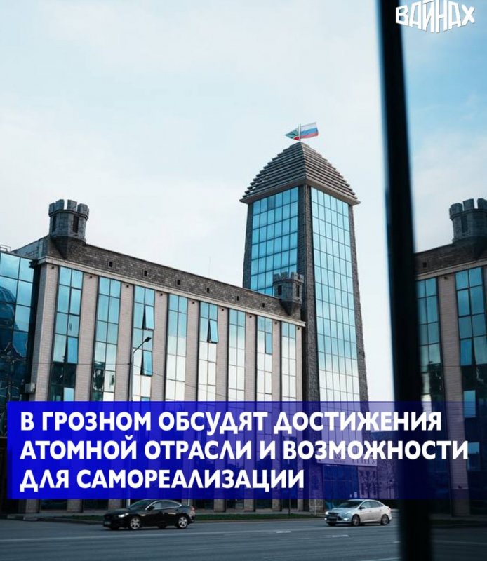 ЧЕЧНЯ. Грозный примет Всероссийский образовательный марафон «Знание.Первые»