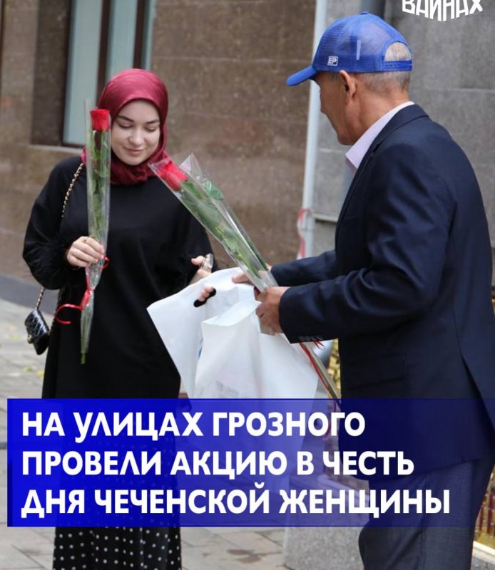 ЧЕЧНЯ. Партийцы присоединились к празднованию традиций и силы женской половины Чечни.