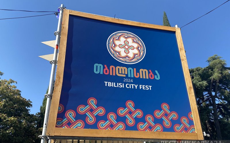ГРУЗИЯ. Тбилиси празднует свой День рождения