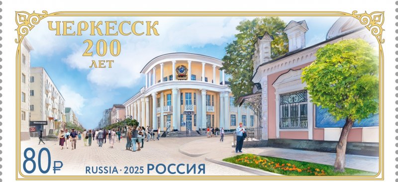 К юбилею Черкесска вышла новая почтовая марка