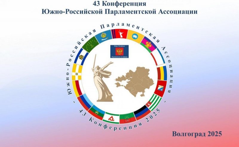 КРАСНОДАР. Депутаты ЗСК примут участие в 43-й Конференции ЮРПА