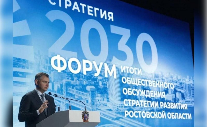 РОСТОВ. Врио губернатора Юрий Слюсарь: Стратегия развития Ростовской области поможет поменять жизнь региона к лучшему