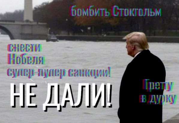 Мир ждал, Нобель — нет: почему Нобель проигнорировал Трампа?