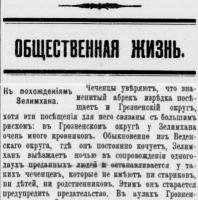 1911 г. Газета "Русский инвалид" о похождениях абрека Зелимхана