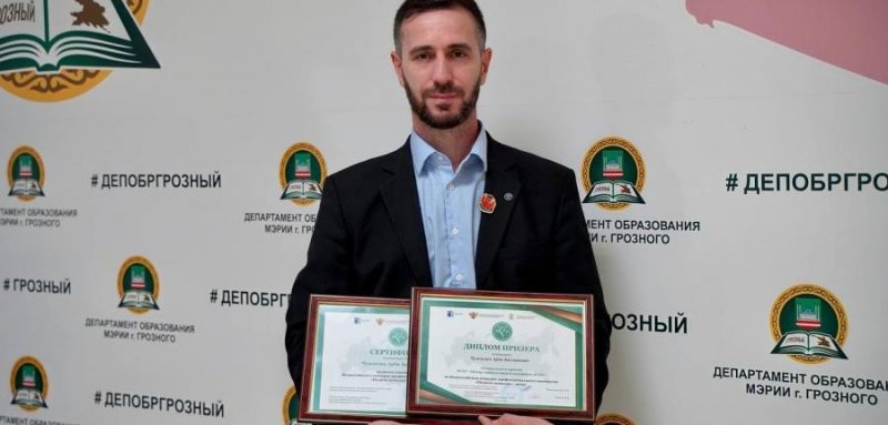 ЧЕЧНЯ. Арби Чужигаев — призёр федерального этапа «Педагог-психолог — 2025»