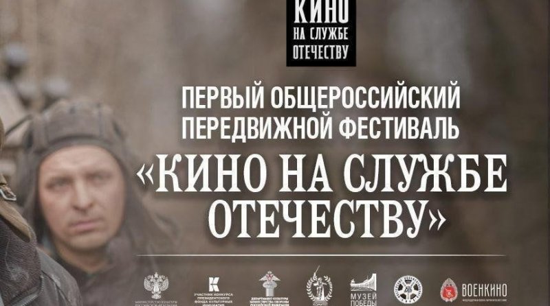 ЧЕЧНЯ. В Грозном пройдёт региональный этап фестиваля «Кино на службе Отечеству»