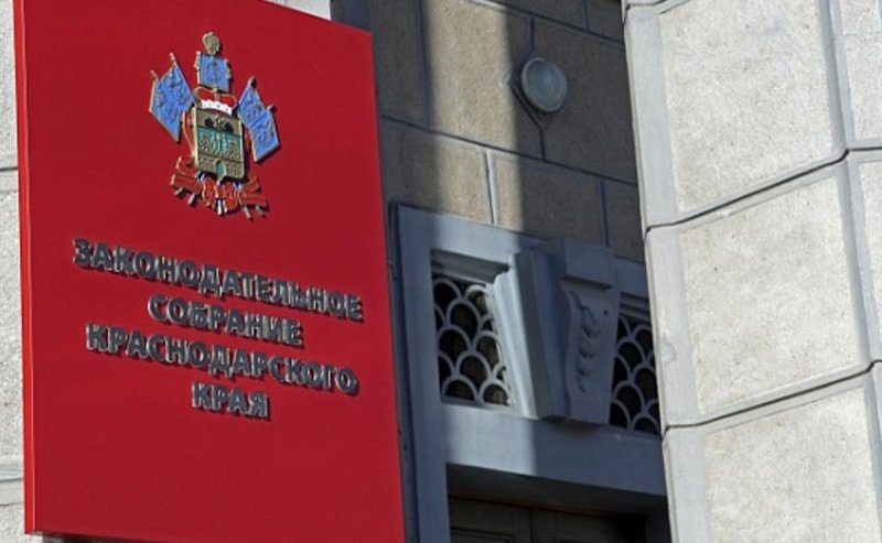 КРАСНОДАР. На очередной сессии ЗСК планируется принять два наиболее обсуждаемых закона этого года