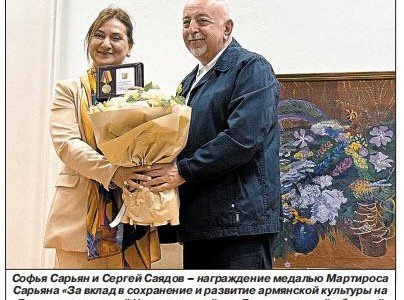 Софья Сарьян побывала на родине дедушки