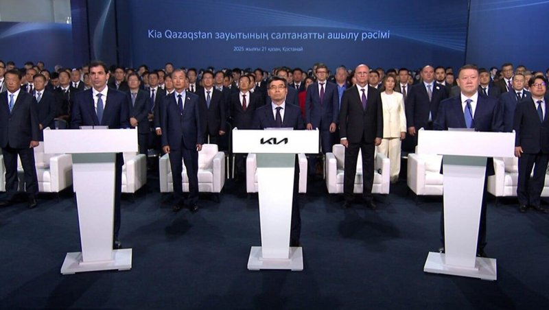 В Костанае заработал автомобильный завод KIA Qazaqstan