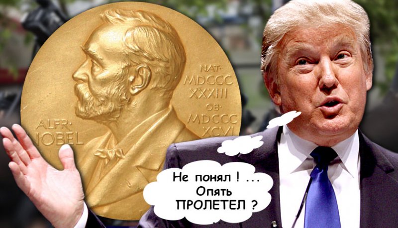 Нобелевская премия - наука или шоу? Как Трамп и Гитлер чуть не получили главную награду мира