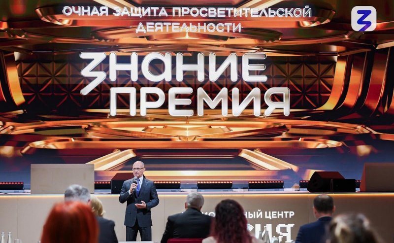 АСТРАХАНЬ. Общество «Знание» объявило обладателей наград «Знание.Премия» в Астраханской области