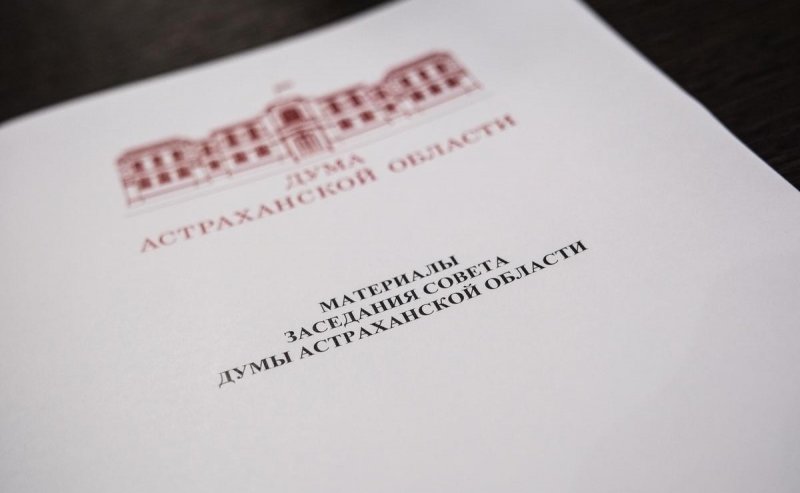 АСТРАХАНЬ. Председатель Думы Астраханской области Игорь Мартынов провел заседание Совета парламента