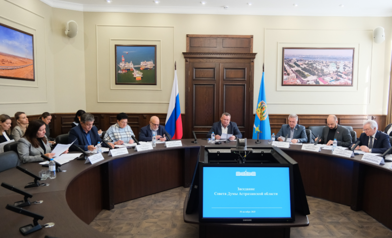АСТРАХАНЬ. Совет Думы Астраханской области утвердил повестку дня ближайшего заседания парламента из более чем 20 вопросов