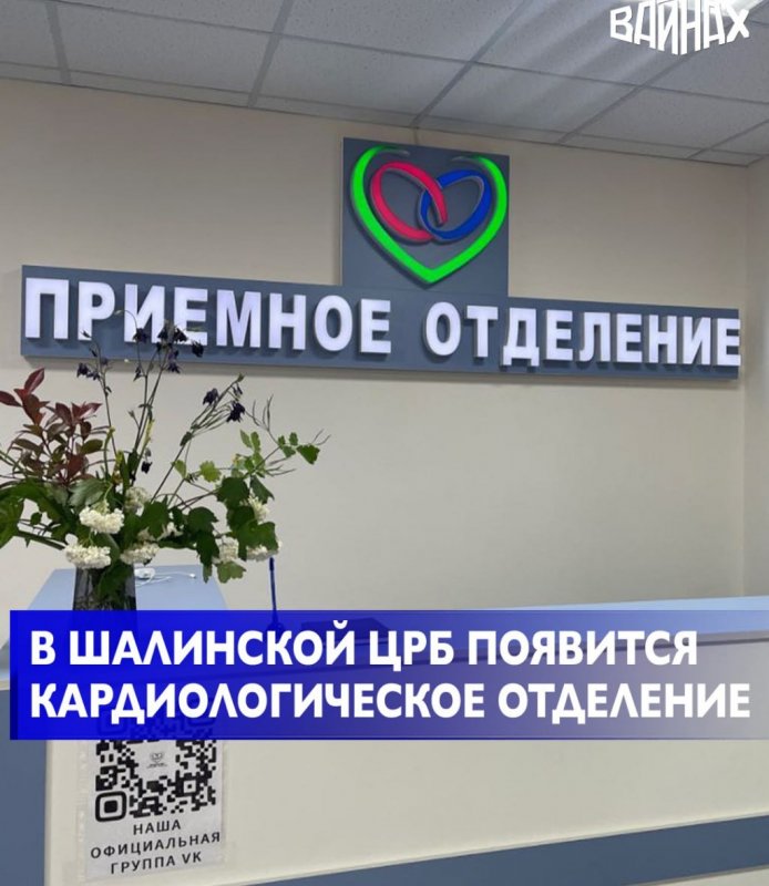 ЧЕЧНЯ. В Шалинской ЦРБ завершается строительство отдельного кардиологического отделения