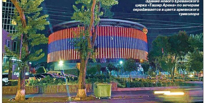 Армянскому цирку – новое дыхание