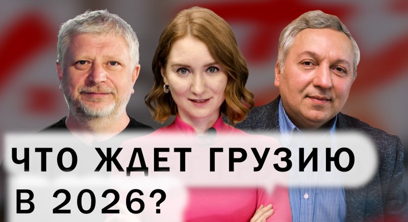 ГРУЗИЯ. Скандал между Грузией и BBC. Раскол Запада. Реформа образования в Грузии. Итоги 2025 года