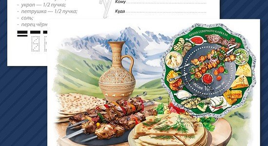 Кухня народов Кавказа появилась на почтовых марках