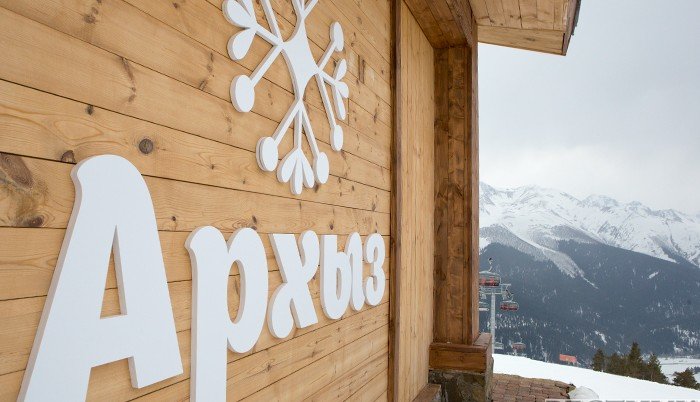 Курорт "Архыз" в КЧР нарастит номерной фонд пятью новыми отелями
