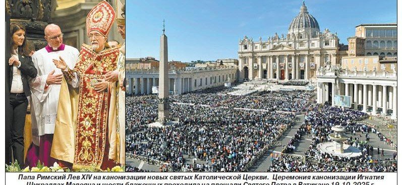 Папа Римский Лев XIV канонизировал архиепископа Игнатия Малояна, жертву Геноцида армян в Османской Турции, причислив его к лику святых Католической Церкви