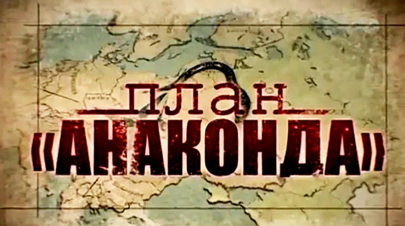 ЧЕЧНЯ. «Хартленд» в петле АНАКОНДЫ