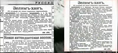1910 год. "Русское слово" о представлении начальника Терской обл. генерала Михеева о назначении убийц Зелимхана