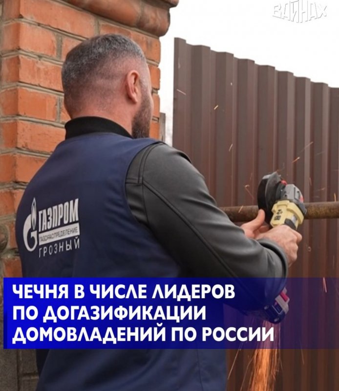 ЧЕЧНЯ. Чечня вошла в число лидеров России по темпам догазификации