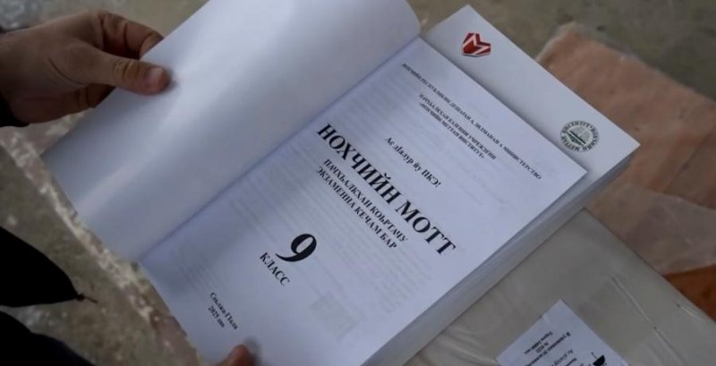ЧЕЧНЯ. В Чечне школьникам 9-х классов передали учебные комплекты для подготовки к ГИА по чеченскому языку