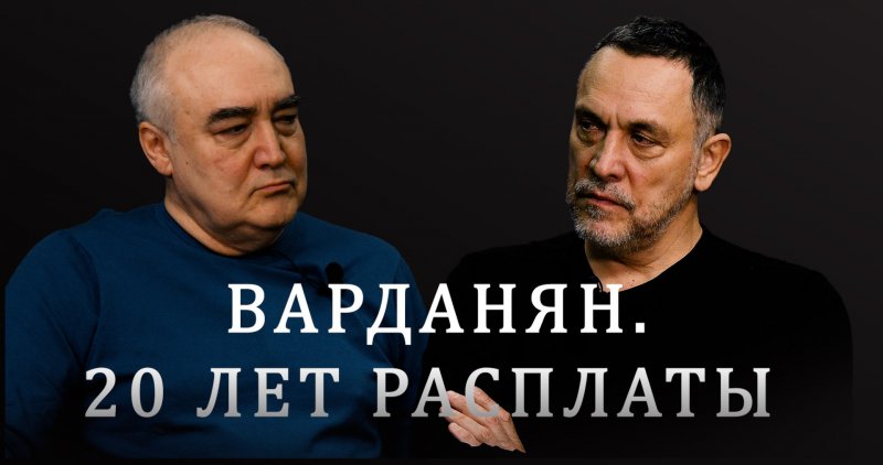 АРМЕНИЯ. Приговор Варданяну. Суд дал 20 лет олигарху. Максим Шевченко