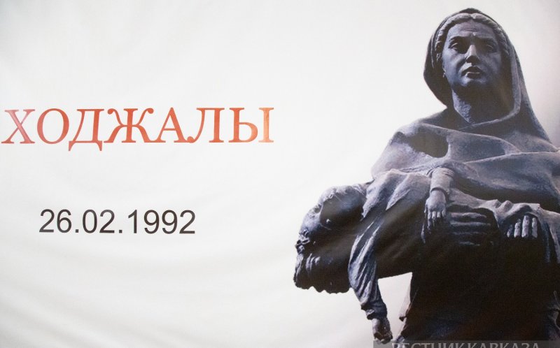 АЗЕРБАЙДЖАН. Ильхам Алиев: Совершившие Ходжалинский геноцид ответили перед судом