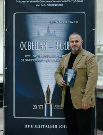 ЧЕЧНЯ. Зелимхан Яхиханов представил книгу о силе слова и журналистской совести