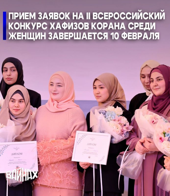 ЧЕЧНЯ.Коран в сердце: в Грозном пройдёт второй женский конкурс хафизов
