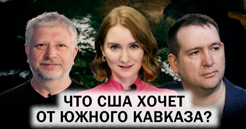 ГРУЗИЯ. Перезагрузка между Грузией и США. Визит Вэнса в Ереван и Баку. Сдержит ли Вашингтон обещания?