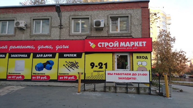 Топ магазинов стройматериалов на Урале — лучшие торговые точки и интернет‑поставщики