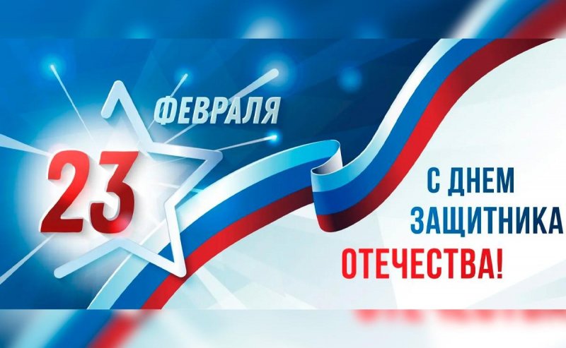 АДЫГЕЯ. Спикер Госсовета Адыгеи Владимир Нарожный: День защитника Отечества олицетворяет неразрывную связь поколений и преемственность традиций